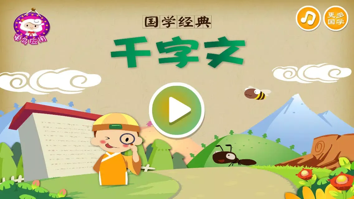 Tangkapan layar 千字文 - 国学经典 - 2470