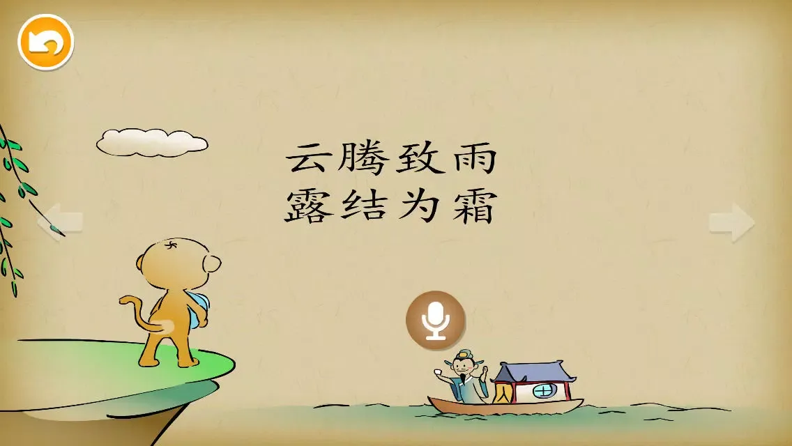 Tangkapan layar 千字文 - 国学经典 - 2470