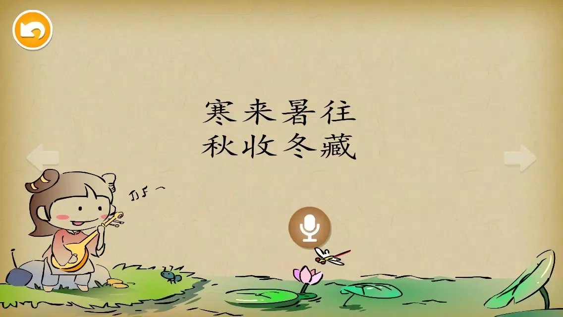 Tangkapan layar 千字文 - 国学经典 - 2470