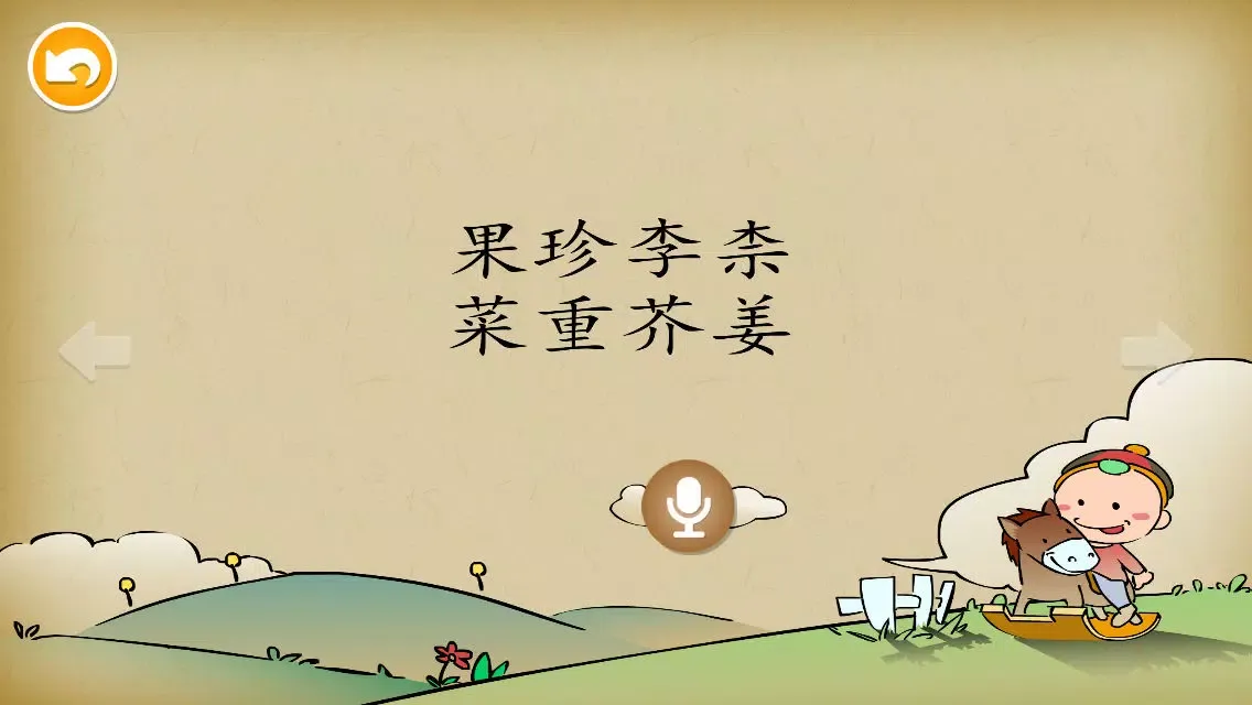 Tangkapan layar 千字文 - 国学经典 - 2470