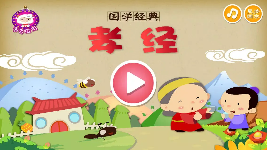 Tangkapan layar 孝经 - 国学经典 - 2470