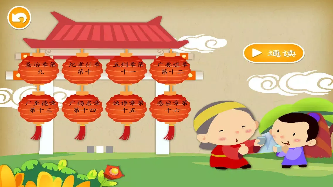 Tangkapan layar 孝经 - 国学经典 - 2470