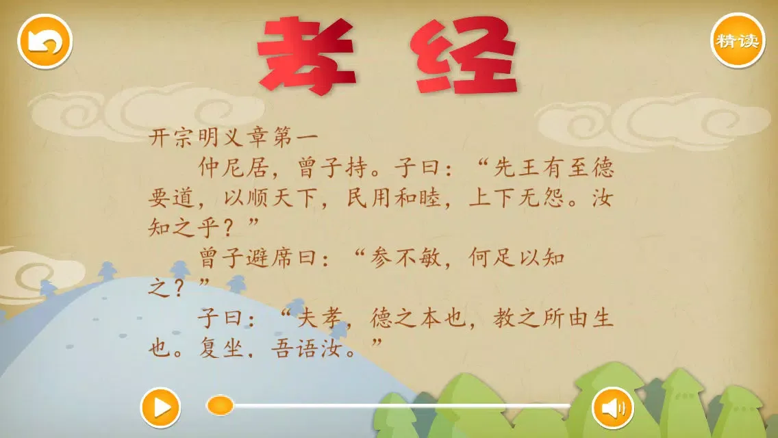Tangkapan layar 孝经 - 国学经典 - 2470