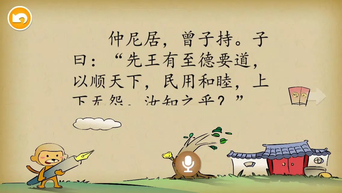 Tangkapan layar 孝经 - 国学经典 - 2470