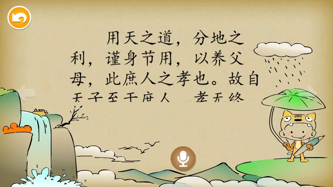 Tangkapan layar 孝经 - 国学经典 - 2470