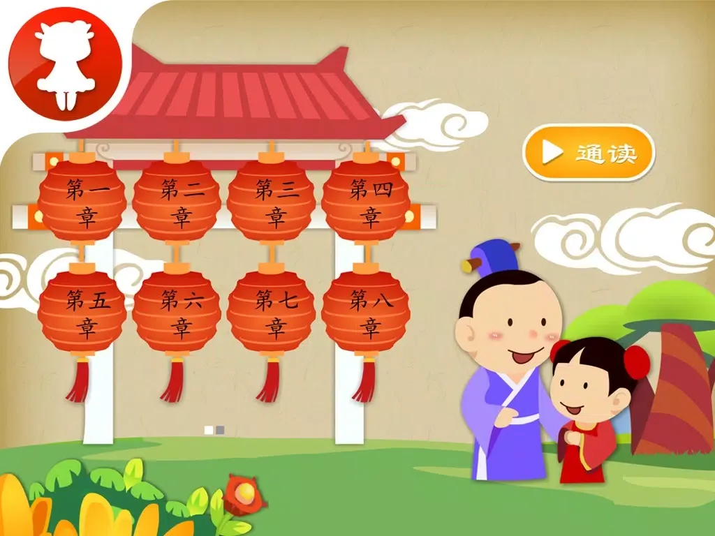 礼记-中庸 - 国学经典 - 2470 iPad  স্ক্রিনশট