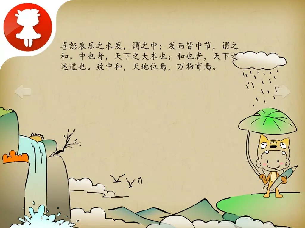 礼记-中庸 - 国学经典 - 2470 iPad  স্ক্রিনশট