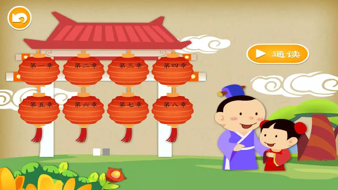 礼记-中庸 - 国学经典 - 2470 স্ক্রিনশট