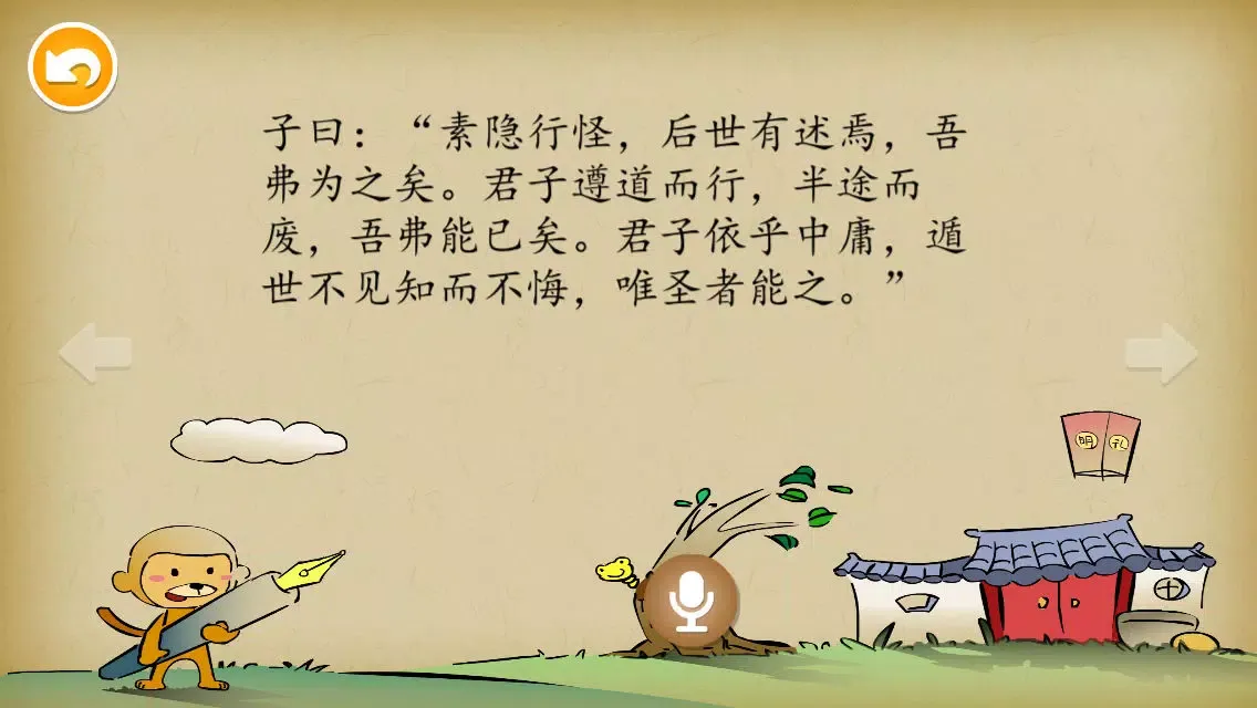礼记-中庸 - 国学经典 - 2470 স্ক্রিনশট