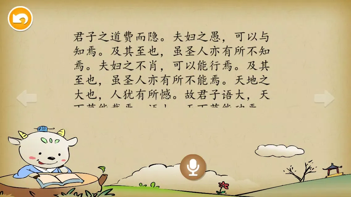 礼记-中庸 - 国学经典 - 2470 স্ক্রিনশট