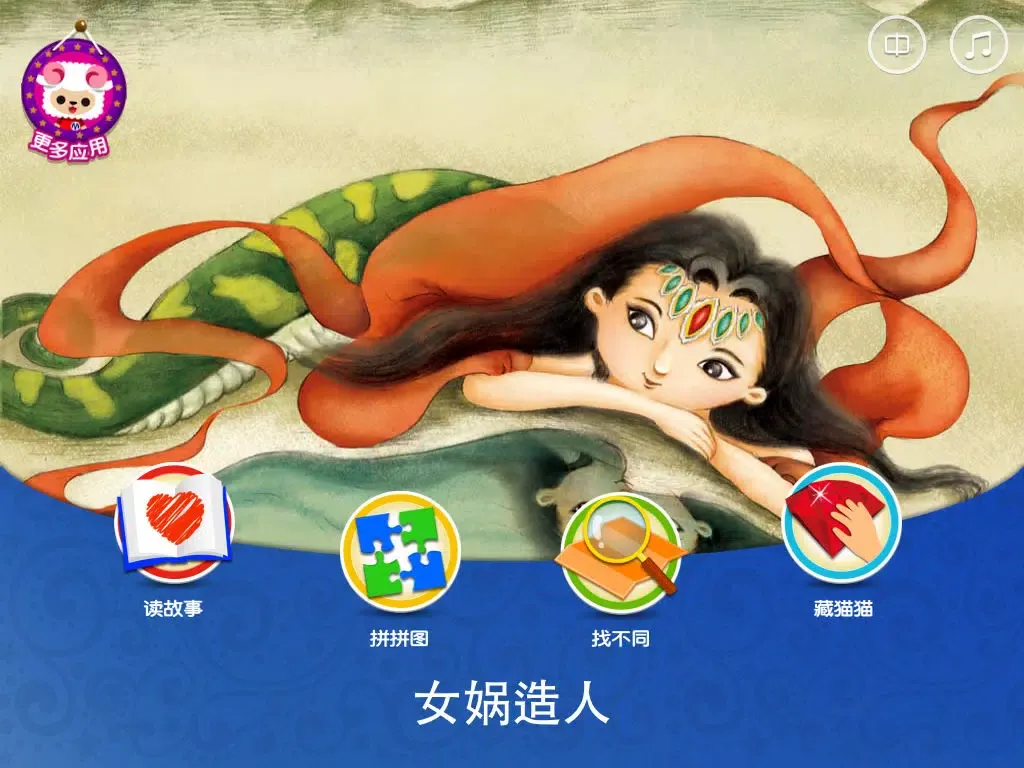 Capturas de tela do Nv Wa Makes Men-baby365 iPad 