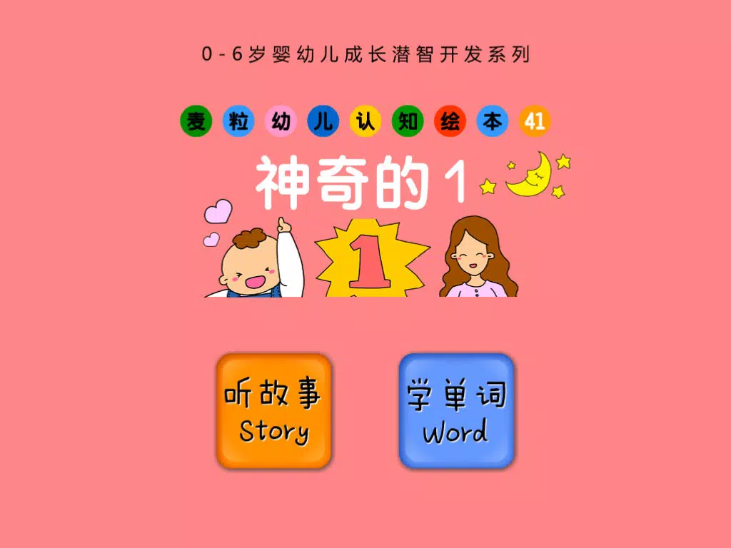 Capturas de tela do Only one-baby365 iPad 