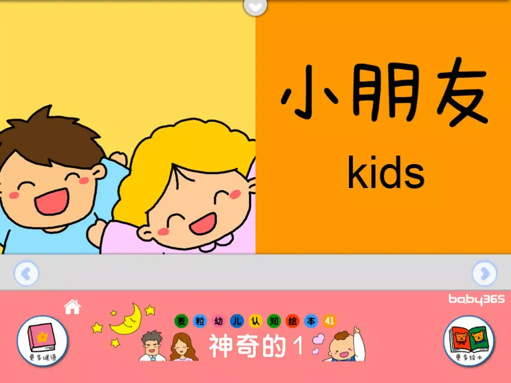 ภาพหน้าจอของ Only one-baby365 iPad 
