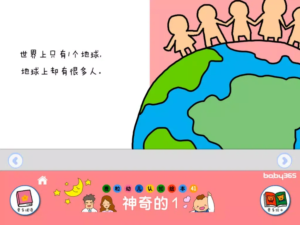 ภาพหน้าจอของ Only one-baby365 iPad 