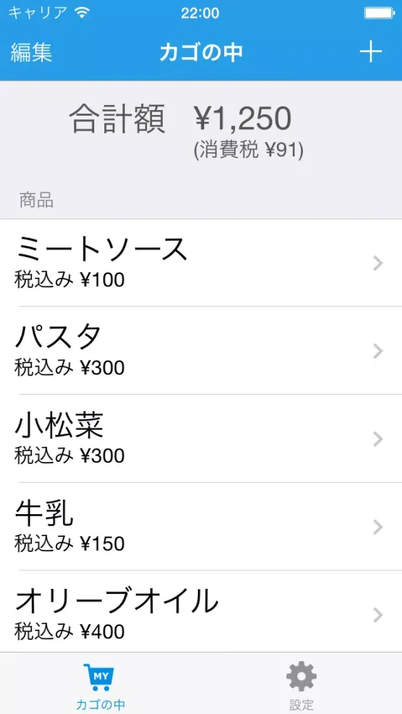 صور MY買い物カゴ　消費税込みをかんたん計算