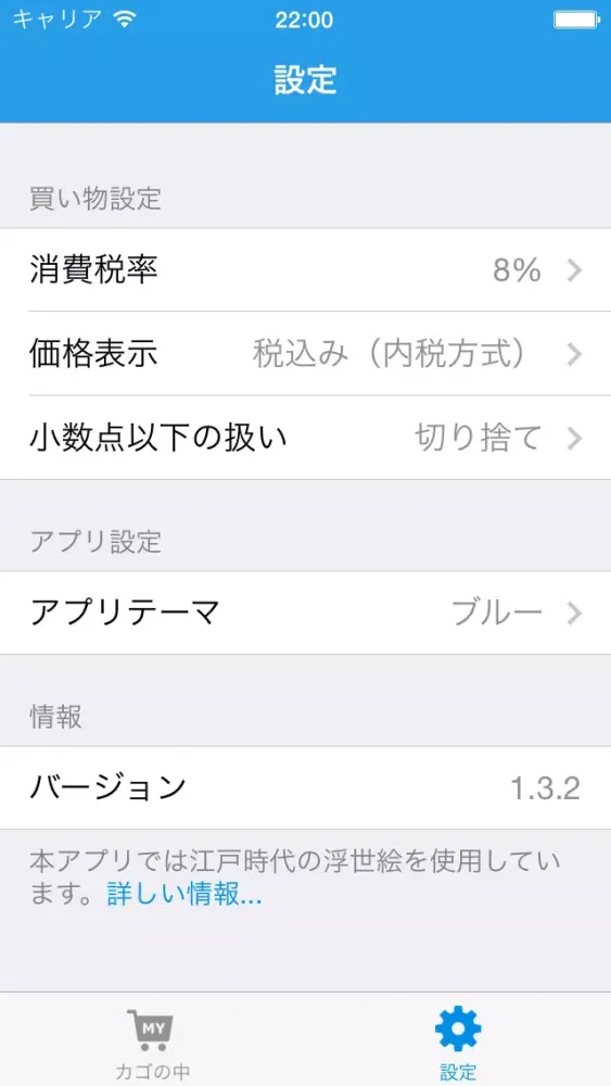 صور MY買い物カゴ　消費税込みをかんたん計算