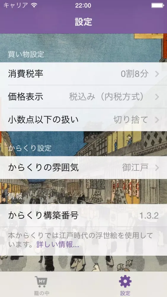 صور MY買い物カゴ　消費税込みをかんたん計算