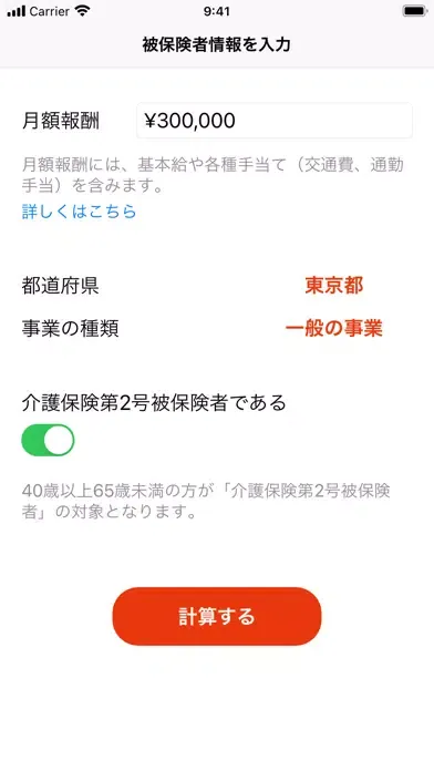 社会保険料の計算 スクリーンショット