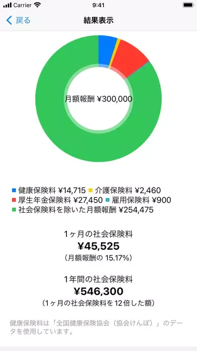 社会保険料の計算 スクリーンショット