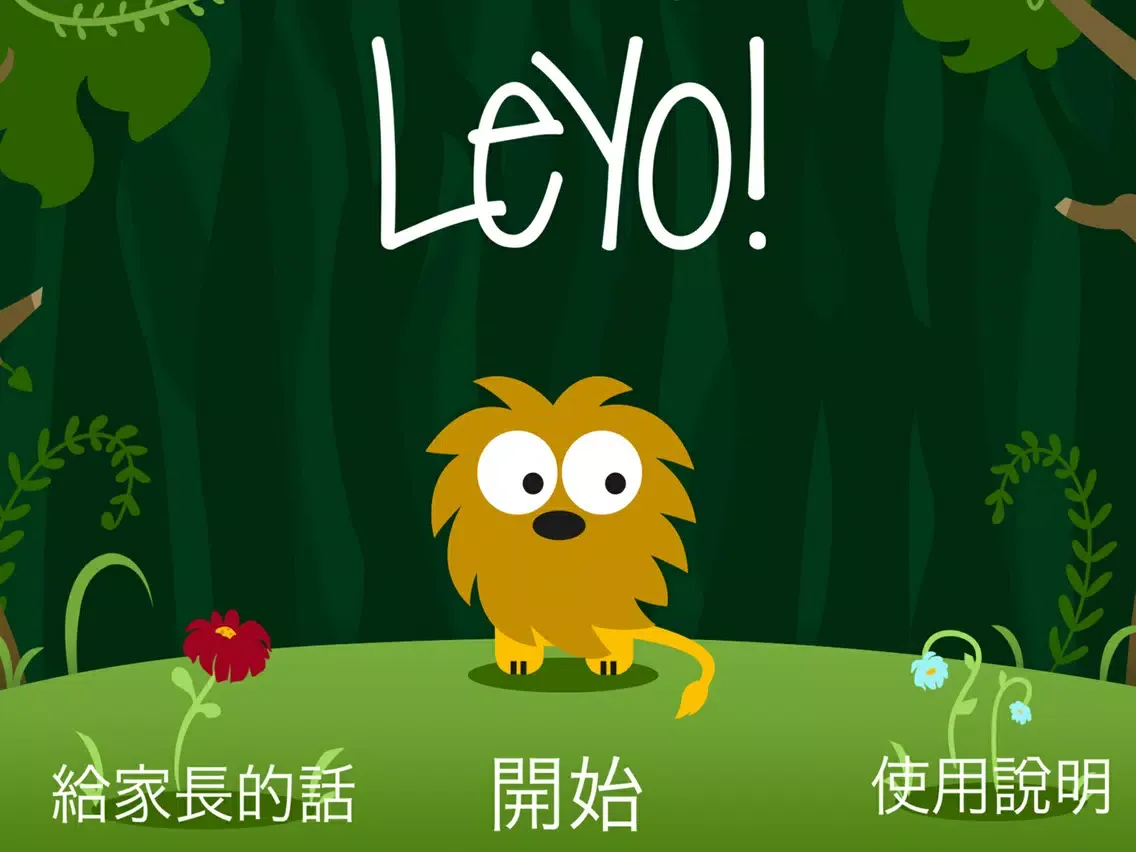 AR互動－格林童話 iPad  Screenshots