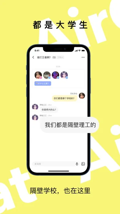 صور AirChat - 不开口加好友