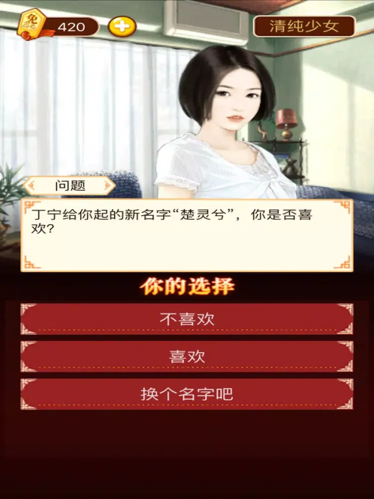 恋爱日记-最新交互式言情小说 iPad  Screenshots