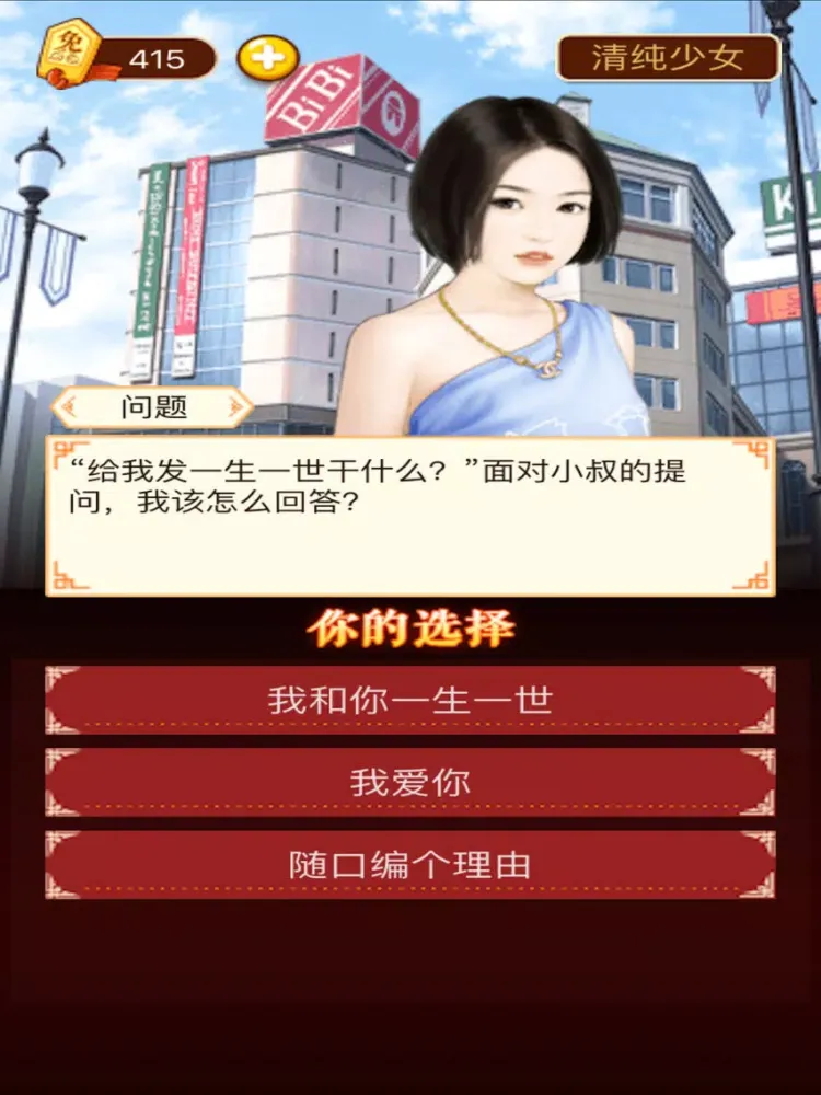 恋爱日记-最新交互式言情小说 iPad  Screenshots