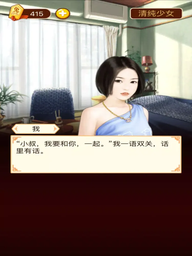 恋爱日记-最新交互式言情小说 iPad  Screenshots