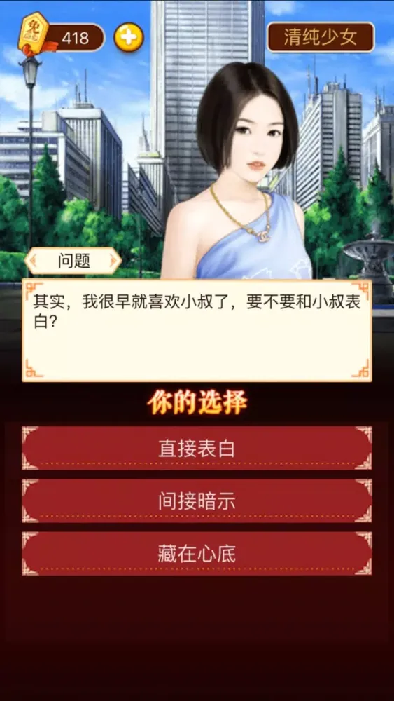 恋爱日记-最新交互式言情小说 Screenshots