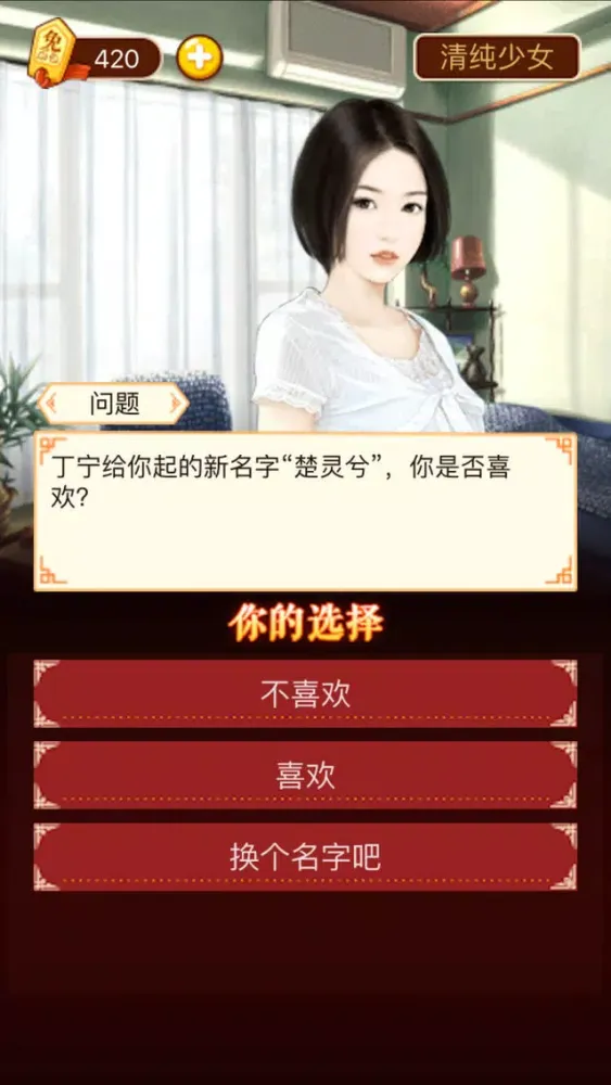 恋爱日记-最新交互式言情小说 Screenshots