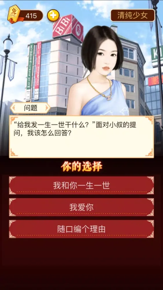 恋爱日记-最新交互式言情小说 Screenshots