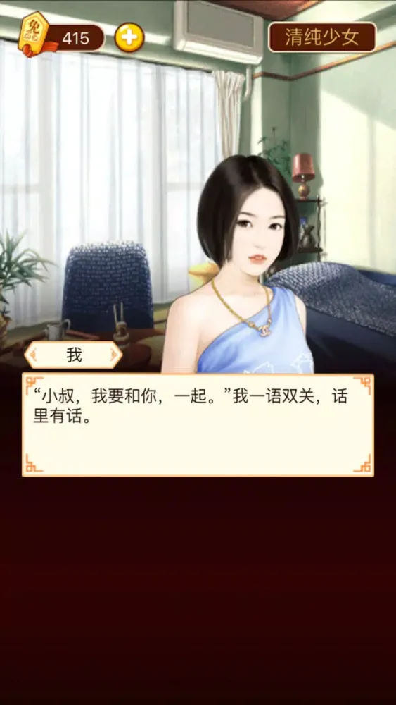 恋爱日记-最新交互式言情小说 Screenshots