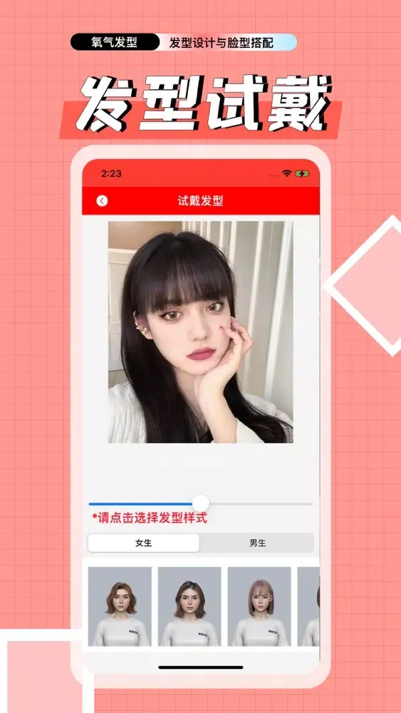 Скриншоты 氧气发型-发型设计与脸型搭配