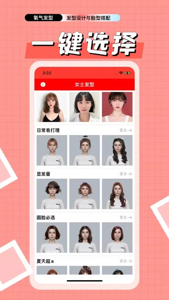 Скриншоты 氧气发型-发型设计与脸型搭配