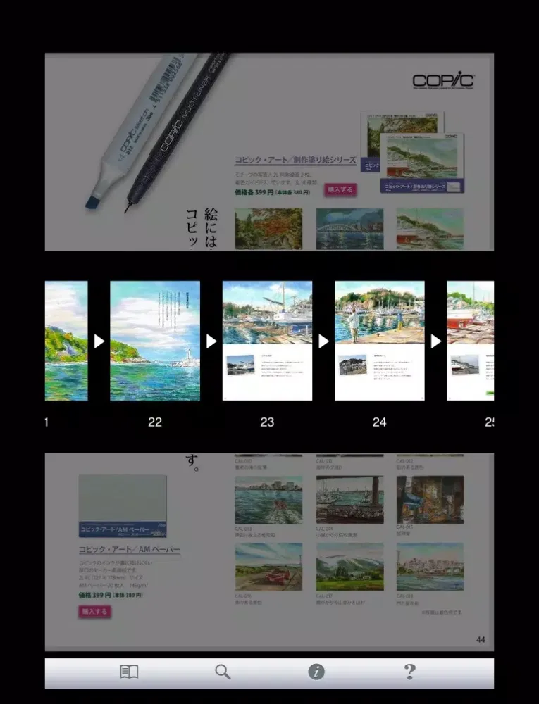 コピックアート iPad  スクリーンショット
