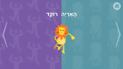 Hebrew for Kids with Stories by Gus on the Go應用截圖