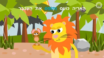 Hebrew for Kids with Stories by Gus on the Go應用截圖