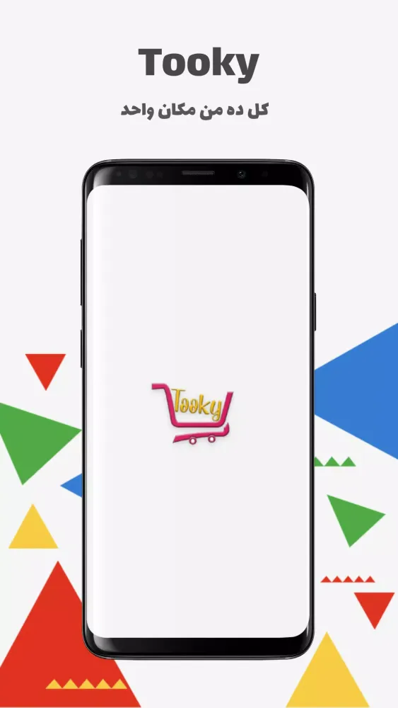 Tooky 스크린샷