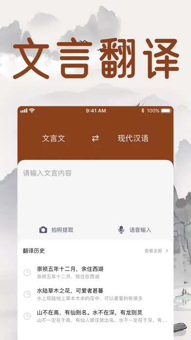 古文言文翻译应用截图