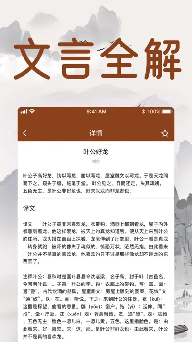 古文言文翻译应用截图