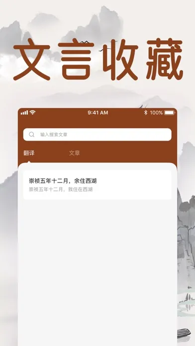 古文言文翻译应用截图