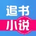 追书小说-小说阅读吧搜书神器