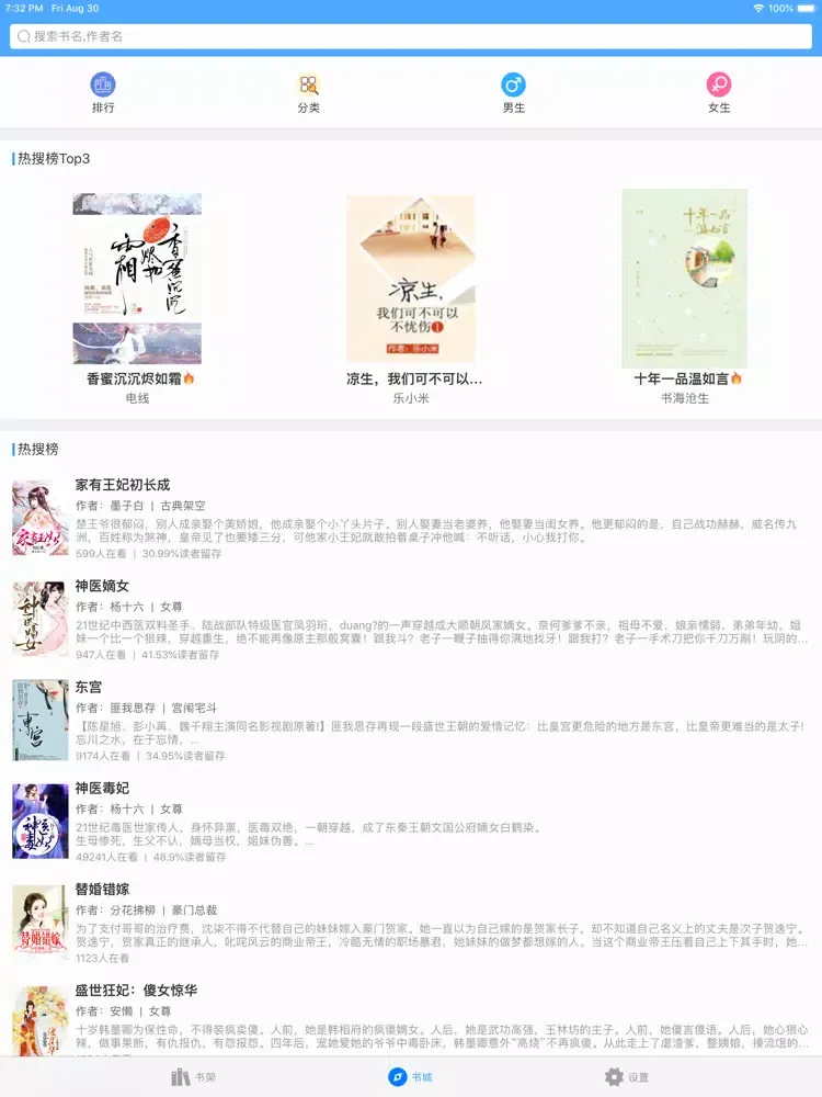 Capturas de pantalla de 追书小说-小说阅读吧搜书神器 iPad 
