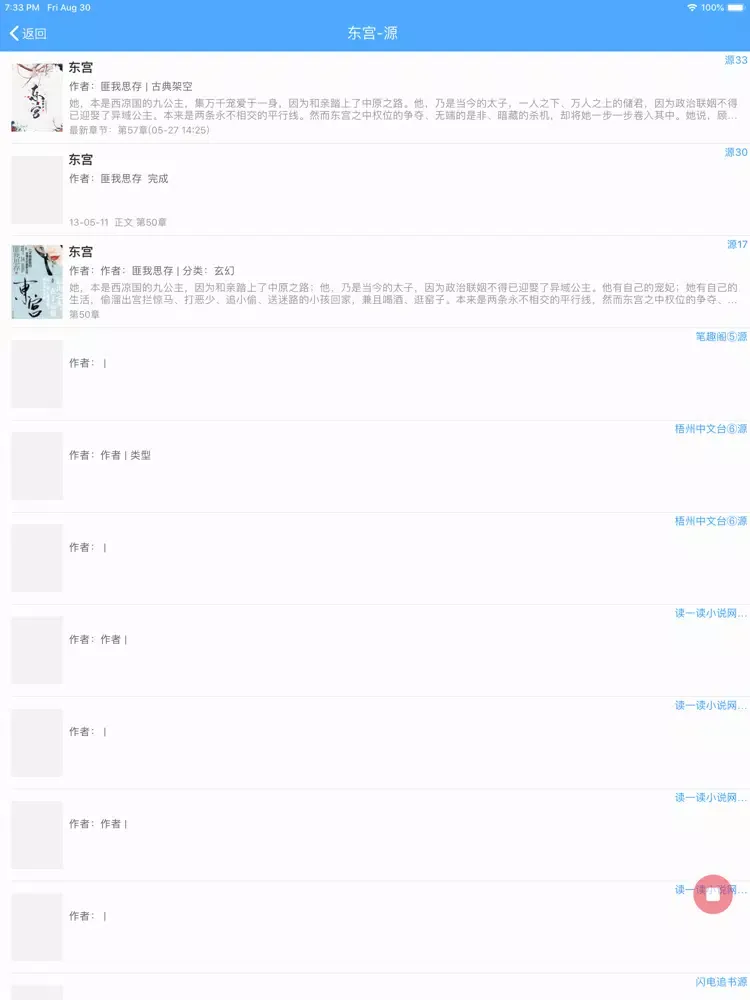Capturas de pantalla de 追书小说-小说阅读吧搜书神器 iPad 