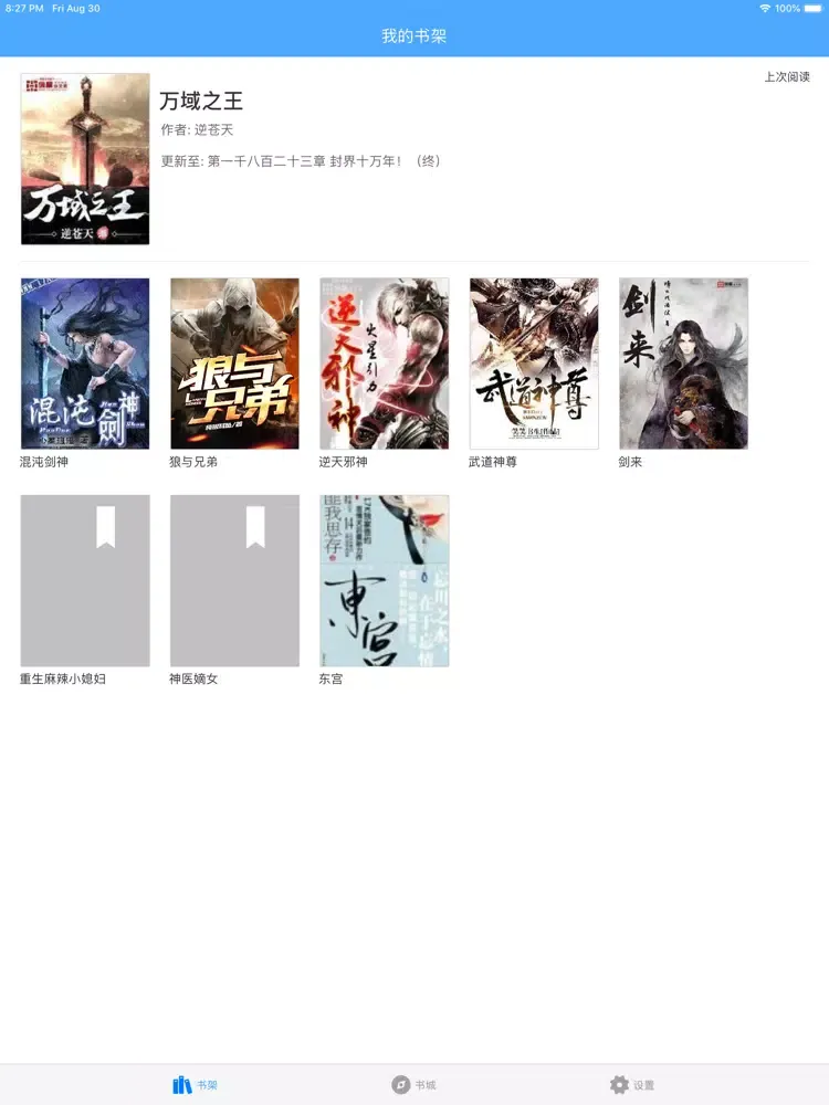 Capturas de pantalla de 追书小说-小说阅读吧搜书神器 iPad 