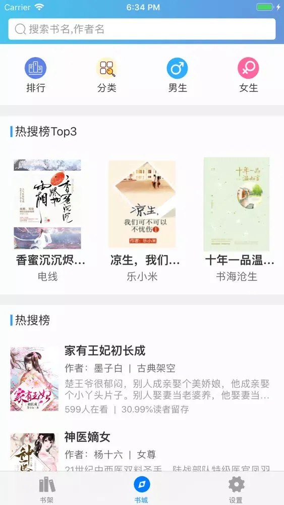 Capturas de pantalla de 追书小说-小说阅读吧搜书神器