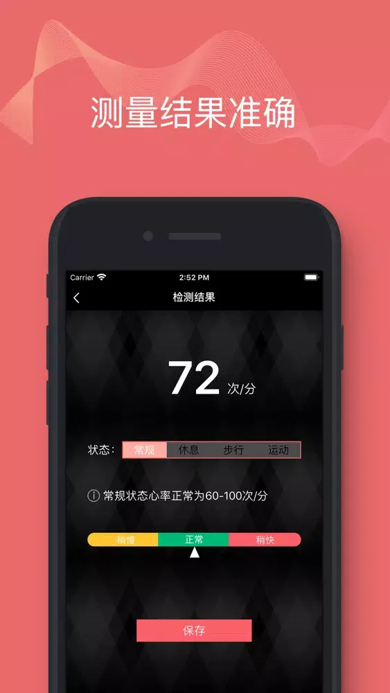 心率监测-心跳脉搏心律记录 স্ক্রিনশট