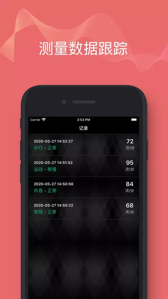 心率监测-心跳脉搏心律记录 স্ক্রিনশট