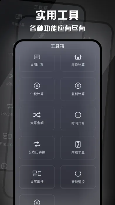 智能工具箱应用截图