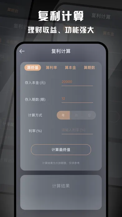智能工具箱应用截图